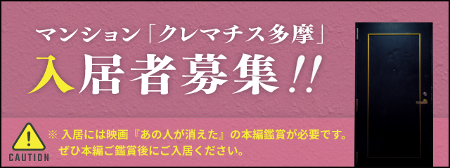 マンション「クレマチス多摩」入居者募集中！！