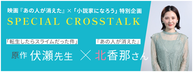 SPECIAL CROSSTALK